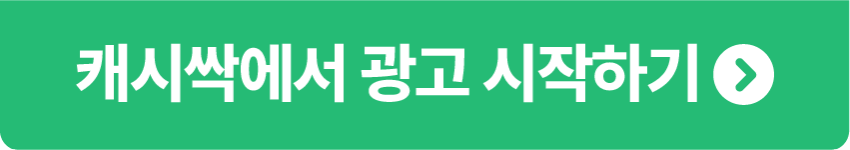 AAAAA캐시싹_사업자소개서_상세페이지__시안2_240823수정.png