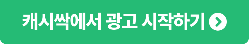 캐시싹_사업자소개서_상세페이지__시안2_240823수정.png