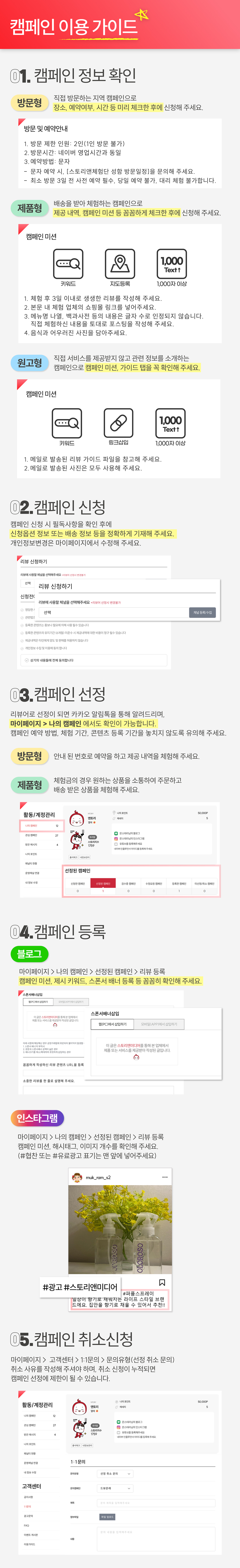 스토리앤미디어_체험단사이트용_상세페이지_일체형_850px_민단비_240826수정.jpg