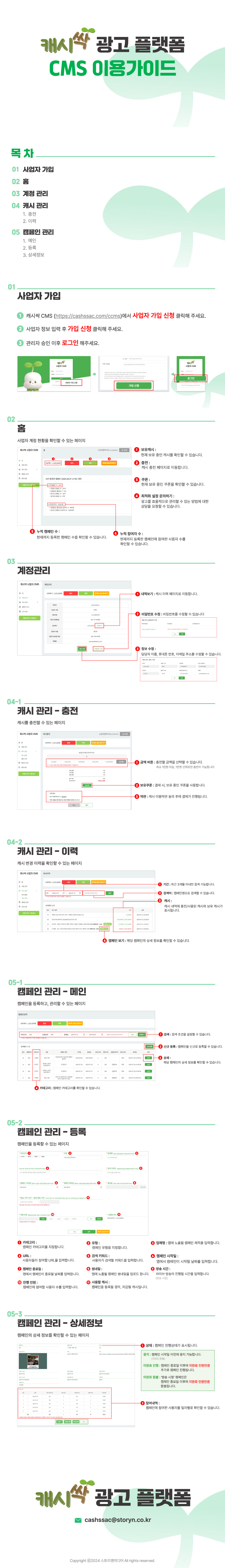 캐시싹_사업자CMS_이용가이드_850px_민단비_240823.jpg