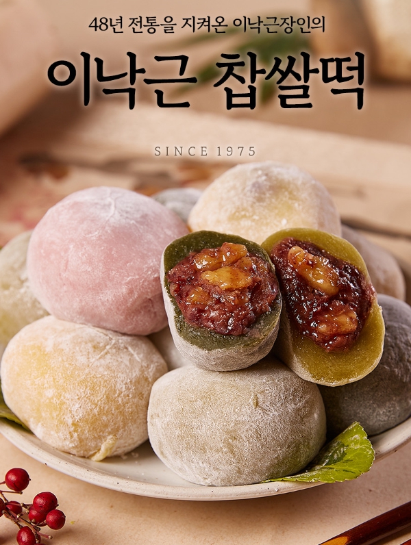 이낙근찹쌀떡.jpg