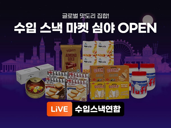 수입스낵2.jpg
