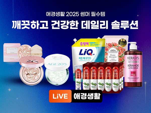 애경생활2.png