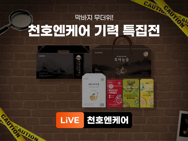 천호엔케어2.jpg