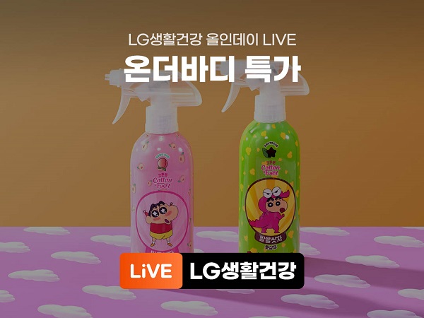 올인데이 LG생건2.jpg