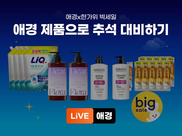 애경생활2.jpg