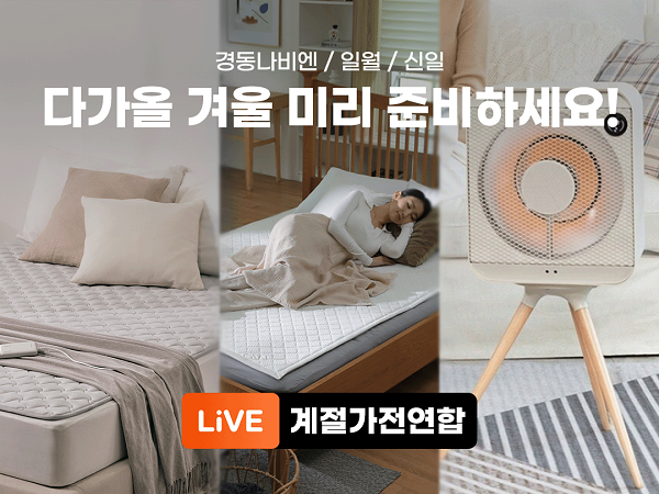 계절가전 연합2.png