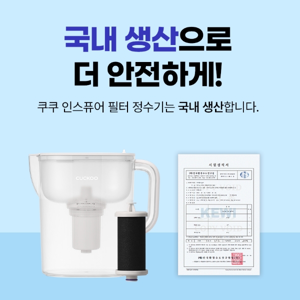쿠쿠정수기.jpg