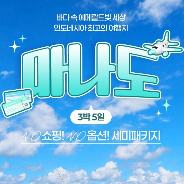 에어텔닷컴 마나도.jpg