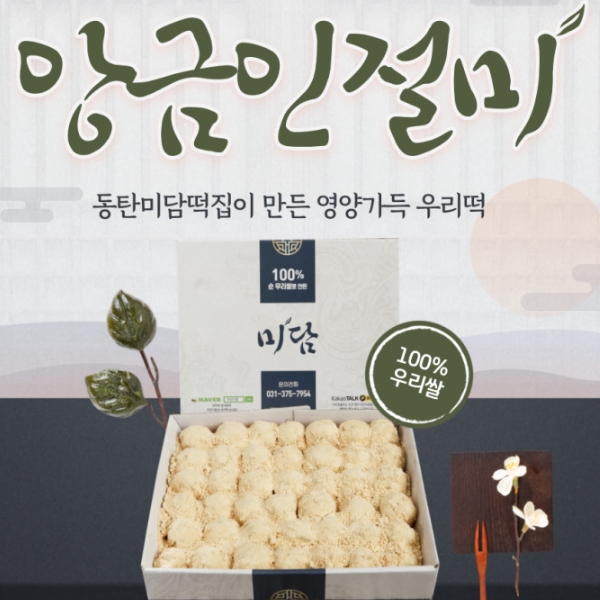 동탄미담떡.jpg